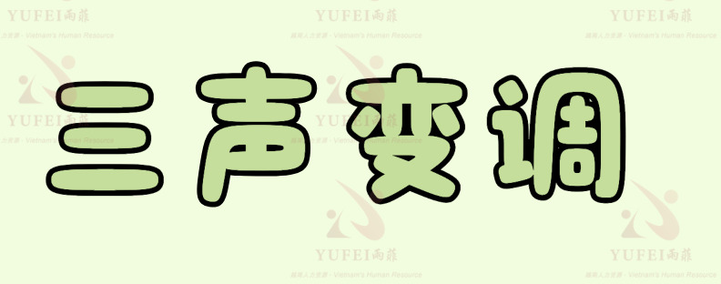 Không áp dụng quy tắc chuyển thanh